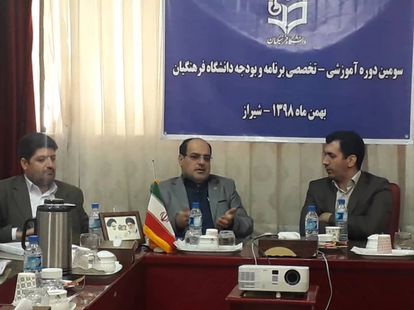 سومین دوره آموزشی ـ تخصصی برنامه و بودجه دانشگاه فرهنگیان کشور  7