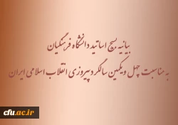 بیانیه بسیج اساتید