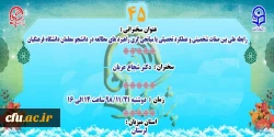 « پژآهنگ چهل و پنجم» دانشگاه برگزار می شود: 2