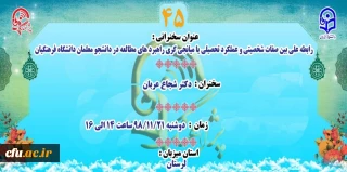 « پژآهنگ چهل و پنجم» دانشگاه برگزار می شود:
