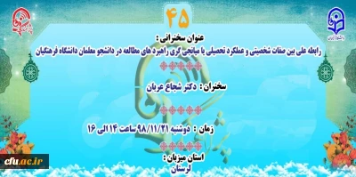 « پژآهنگ چهل و پنجم» دانشگاه برگزار می شود: