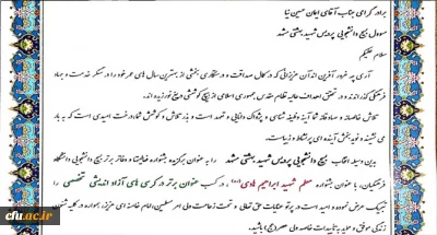 در جشنواره فعالیت های دفاتر بسیج دانشجویی روی داد:

کسب عنوان برتر در برگزاری کرسی های آزاداندیشی توسط بسیج دانشجویی پردیس شهید بهشتی خراسان رضوی