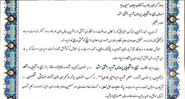 کسب عنوان برتر در برگزاری کرسی های آزاداندیشی توسط بسیج دانشجویی پردیس شهید بهشتی خراسان رضوی