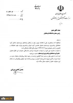 انتصاب رییس دانشگاه فرهنگیان  به عنوان عضو گروه هماهنگی برنامه ریزی تربیت معلم