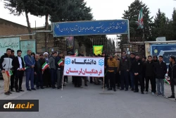 حضور دانشگاهیان دانشگاه فرهنگیان استان لرستان در راهپیمایی یوم الله 22 بهمن 2