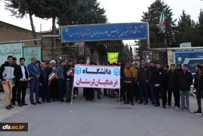 حضور دانشگاهیان دانشگاه فرهنگیان استان لرستان در راهپیمایی یوم الله 22 بهمن