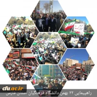 حضور یکپارچه دانشگاه فرهنگیان فارس در مراسم 22 بهمن ماه98 و اربعین سردار سلیمانی نقطه عطف چهل و یکمین بهار انقلاب اسلامی در فارس  4