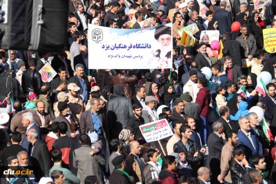 تجدید میثاق دانشجومعلمان و دانشگاهیان دانشگاه فرهنگیان یزد با حضور در راهپیمایی 22 بهمن