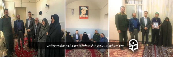 دیدار مدیر امور پردیس های استان یزد با خانواده چهار شهید دوران دفاع مقدس 2