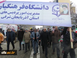حضور اساتید, کارکنان و دانشجو معلمان در راهپیمایی ۲۲ بهمن ماه 3