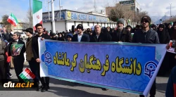 حضور پرشکوه کارکنان، اساتید ودانشجویان دانشگاه فرهنگیان کرمانشاه درمراسم راهپیمایی 22 بهمن 2