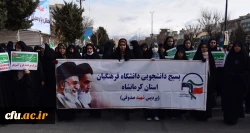 حضور پرشکوه کارکنان، اساتید ودانشجویان دانشگاه فرهنگیان کرمانشاه درمراسم راهپیمایی 22 بهمن 4