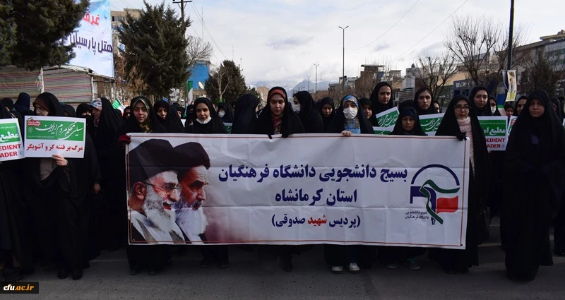حضور پرشکوه کارکنان، اساتید ودانشجویان دانشگاه فرهنگیان کرمانشاه درمراسم راهپیمایی 22 بهمن 4