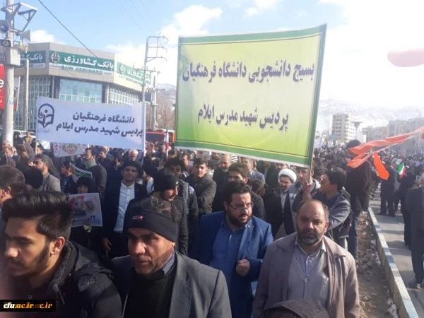 حضور گسترده کارکنان، اساتید و دانشجویان دانشگاه فرهنگیان ایلام در راهپیمایی22بهمن