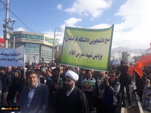 حضور گسترده کارکنان، اساتید و دانشجویان دانشگاه فرهنگیان ایلام در راهپیمایی22بهمن
