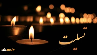 انالله و انا الیه راجعون
