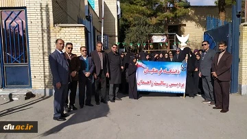 حضور پر شور دانشگاه فرهنگیان استان سیستان وبلوچستان در راهپیمایی پیروزی انقلاب