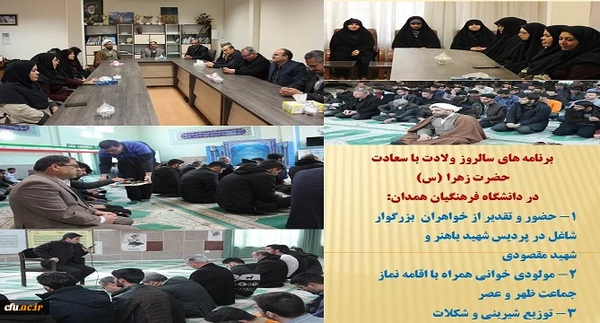 حضور در پردیس شهید باهنر (خواهران) و تبریک و قدردانی مدیر استان از تلاش بانوان دانشگاه فرهنگیان همدان 2