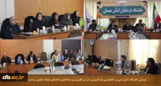 با هدف ارتقا دانش مدرسان درس کارورزی انجام شد

برگزاری کارگاه آموزشی با حضور اعضای هیات علمی و مدرسان مدعو دانشگاه فرهنگیان همدان