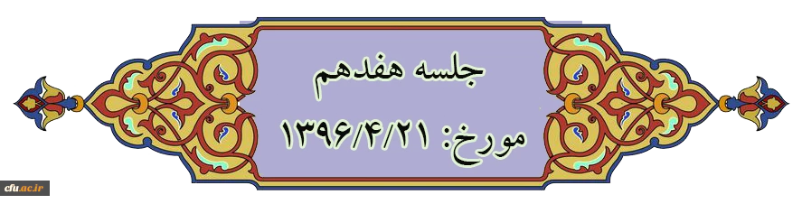 نمایه موضوعی مصوبات هیأت امنا 2
