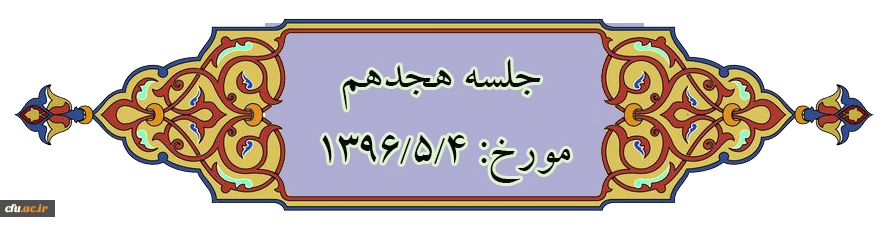 نمایه موضوعی مصوبات هیأت امنا 3