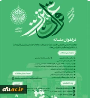 فراخوان پذیرش مقاله 2