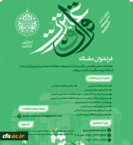 فراخوان پذیرش مقاله 2