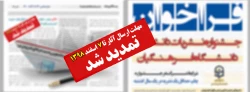 فراخوان دریافت آثار برای شرکت در جشنواره نشریات دانشجویی دانشگاه فرهنگیان تمدید شد 2