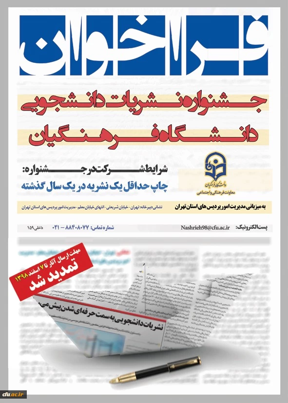 جشنواره نشریات دانشجویی دانشگاه فرهنگیان 2
