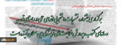 دکتر محمدی سرپرست معاونت فرهنگی و اجتماعی دانشگاه فرهنگیان :

 برگزاری جشنواره نشریات دانشجویی اقدامی عملی در راستای توجه به رسانه های مکتوب و پرورش خلاقیت های نویسندگی بین معلمان آینده است