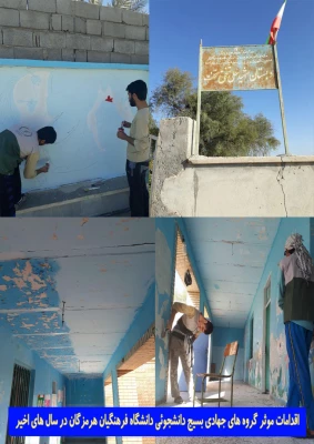 کسب رتبه اول گروه های جهادی بسیج دانشجویی دانشگاه فرهنگیان هرمزگان در میان پردیس های سراسر کشور 4