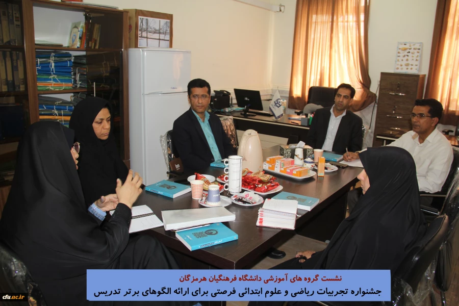 نشست گروه های آموزشی دانشگاه فرهنگیان هرمزگان 2