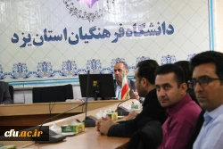 نشست علمی تخصصی با موضوع یزد جهانی، تربیت معلم جهانی 4