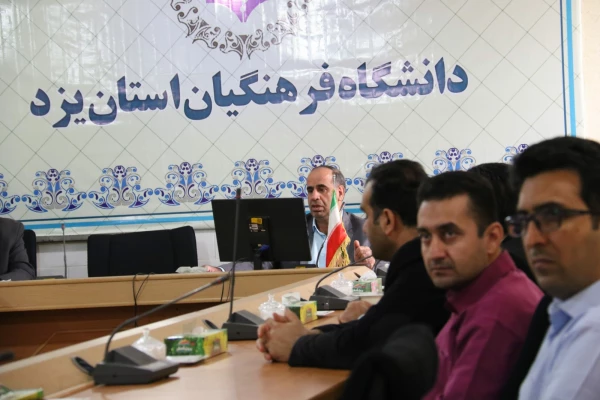 نشست علمی تخصصی با موضوع یزد جهانی، تربیت معلم جهانی 4