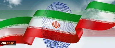 دعوت معاونت فرهنگی واجتماعی دانشگاه فرهنگیان جهت شرکت در انتخابات  یازدهمین دوره مجلس شورای اسلامی
