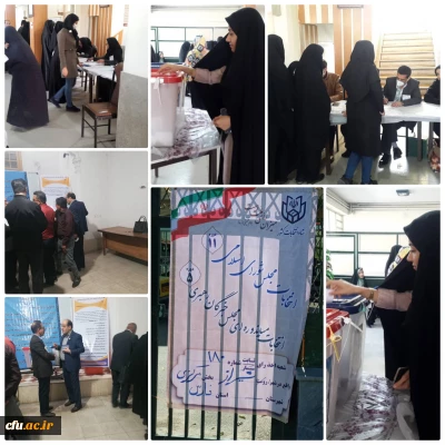 حضور پرشور دانشگاه فرهنگیان فارس همگام با مردم در انتخابات مجلس یازدهم  