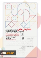 روشهای آموزش هنر 2