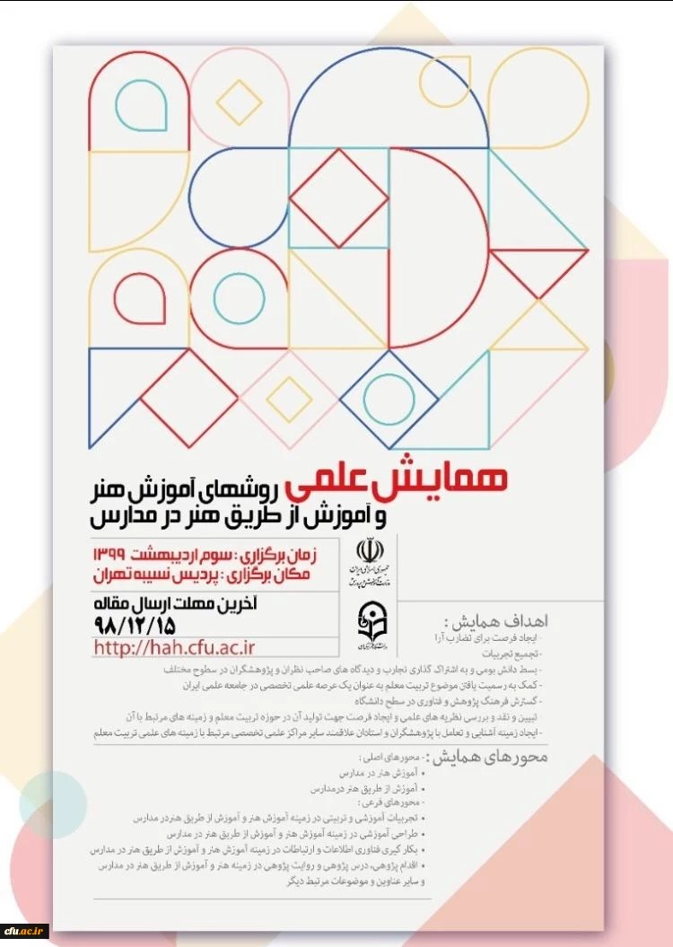 روشهای آموزش هنر 2