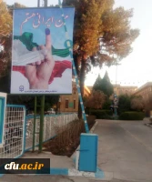 حضور با شکوه دانشجومعلمان دانشگاه فرهنگیان یزد در یازدهمین دوره انتخابات مجلس شورای اسلامی 3