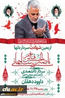 مراسم یادواره شهدای دانشجو معلمان فرهنگیان بوشهر، و اربعین سردار سپهبد شهید حاج قاسم سلیمانی 9