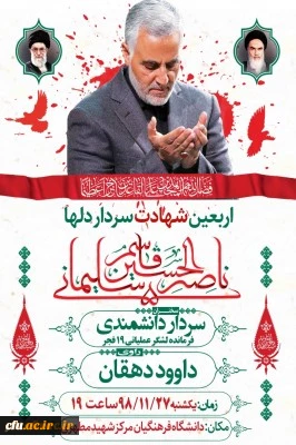 مراسم یادواره شهدای دانشجو معلمان فرهنگیان بوشهر، و اربعین سردار سپهبد شهید حاج قاسم سلیمانی 9