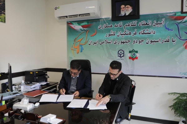 
تفاهم نامه همکاری دو جانبه دانشگاه فرهنگیان با فدراسیون جودو جمهوری اسلامی ایران به امضاء رسید

 2