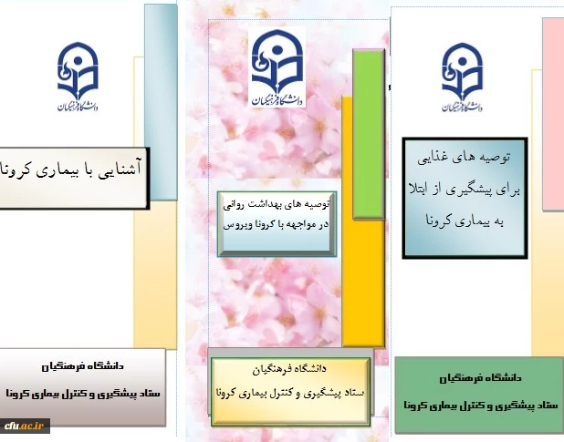 محتوای آموزشی بهداشتی، روانی و توصیه های تغذیه ای در خصوص پیشگیری و مقابله با ویروس کرونا  2