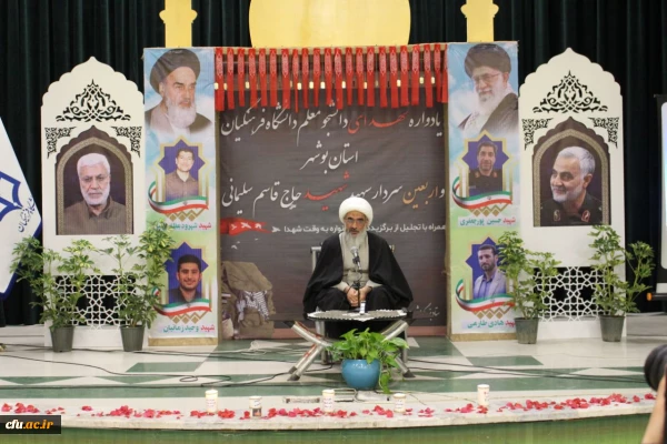 یادواره شهدای دانشجومعلم استان بوشهر و اربعین شهید سپهبد سلیمانی برگزار شد 2
