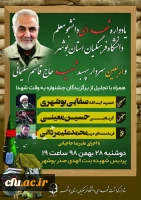 یادواره شهدای دانشجومعلم استان بوشهر و اربعین شهید سپهبد سلیمانی برگزار شد 3