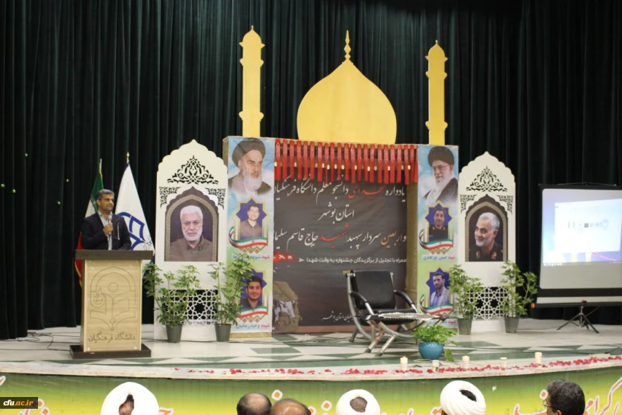 یادواره شهدای دانشجومعلم استان بوشهر و اربعین شهید سپهبد سلیمانی برگزار شد 9
