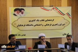 سومین نشست قطب فرهنگی و اجتماعی منطقه یک کشور 5