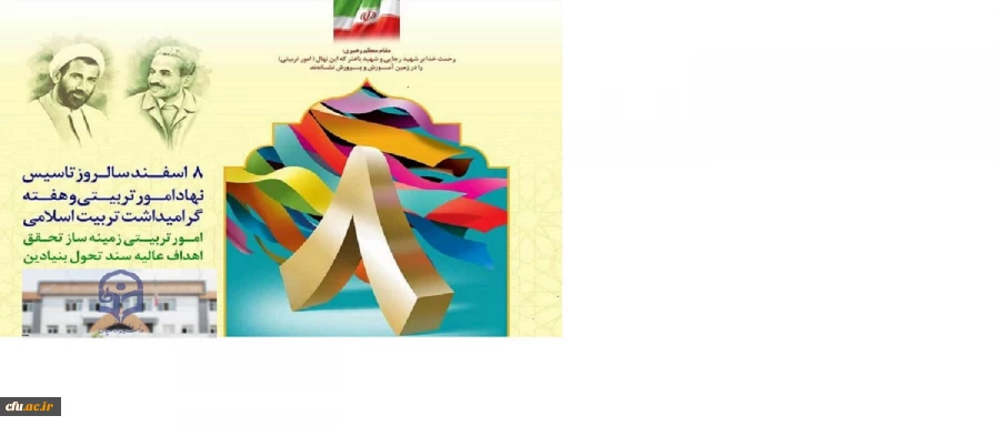  به مناسبت روز امور تربیتی و هفته تربیت اسلامی 3