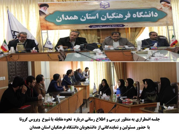 اهم اقدامات انجام شده به منظور پیشگیری از شیوع ویروس کرونا در پردیس های دانشگاه فرهنگیان استان همدان 2