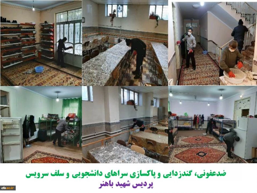 اهم اقدامات انجام شده به منظور پیشگیری از شیوع ویروس کرونا در پردیس های دانشگاه فرهنگیان استان همدان 6